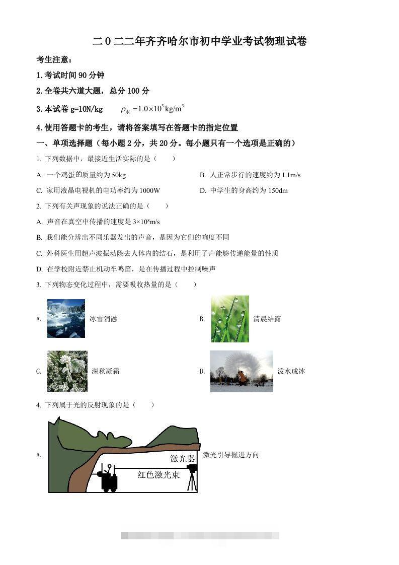 2022年黑龙江省齐齐哈尔市中考物理真题（空白卷）-117资源网