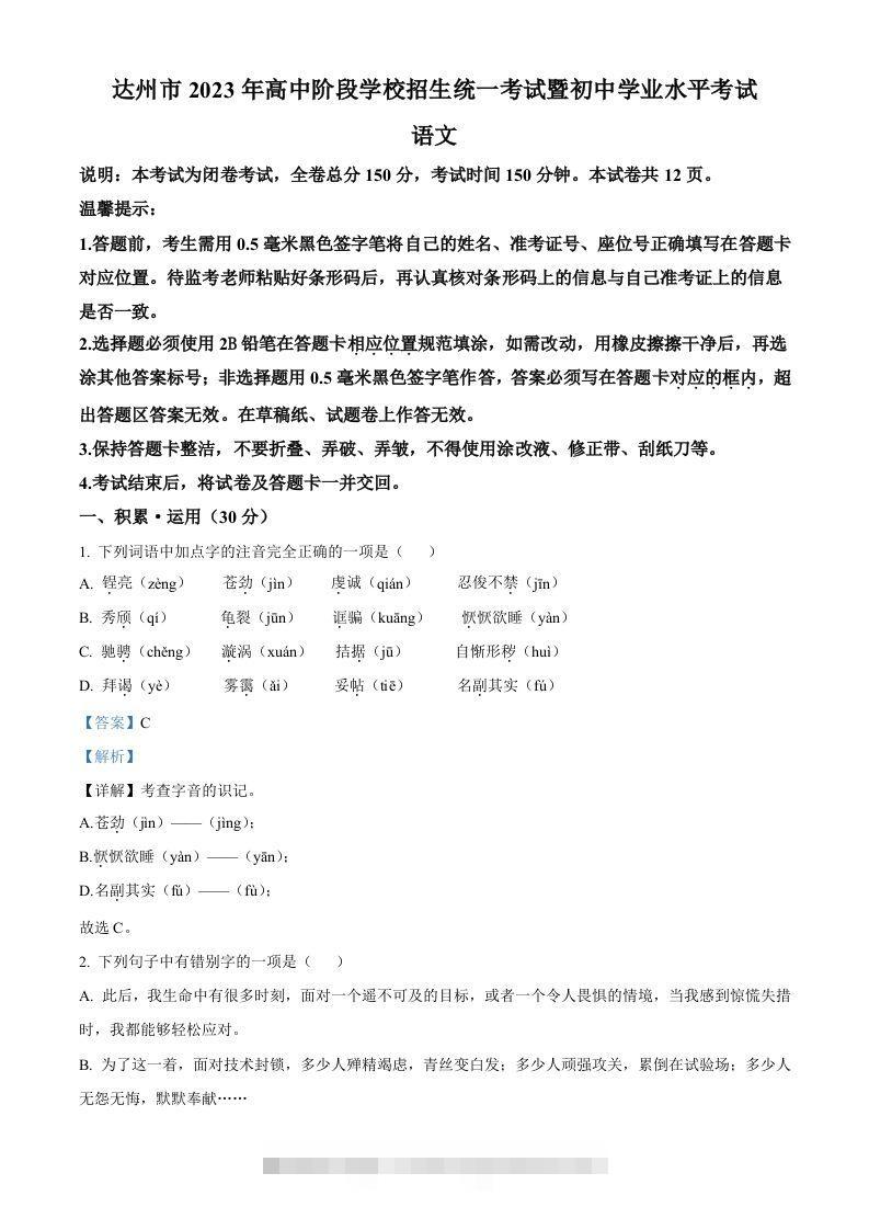 2023年四川省达州市中考语文真题（含答案）-117资源网
