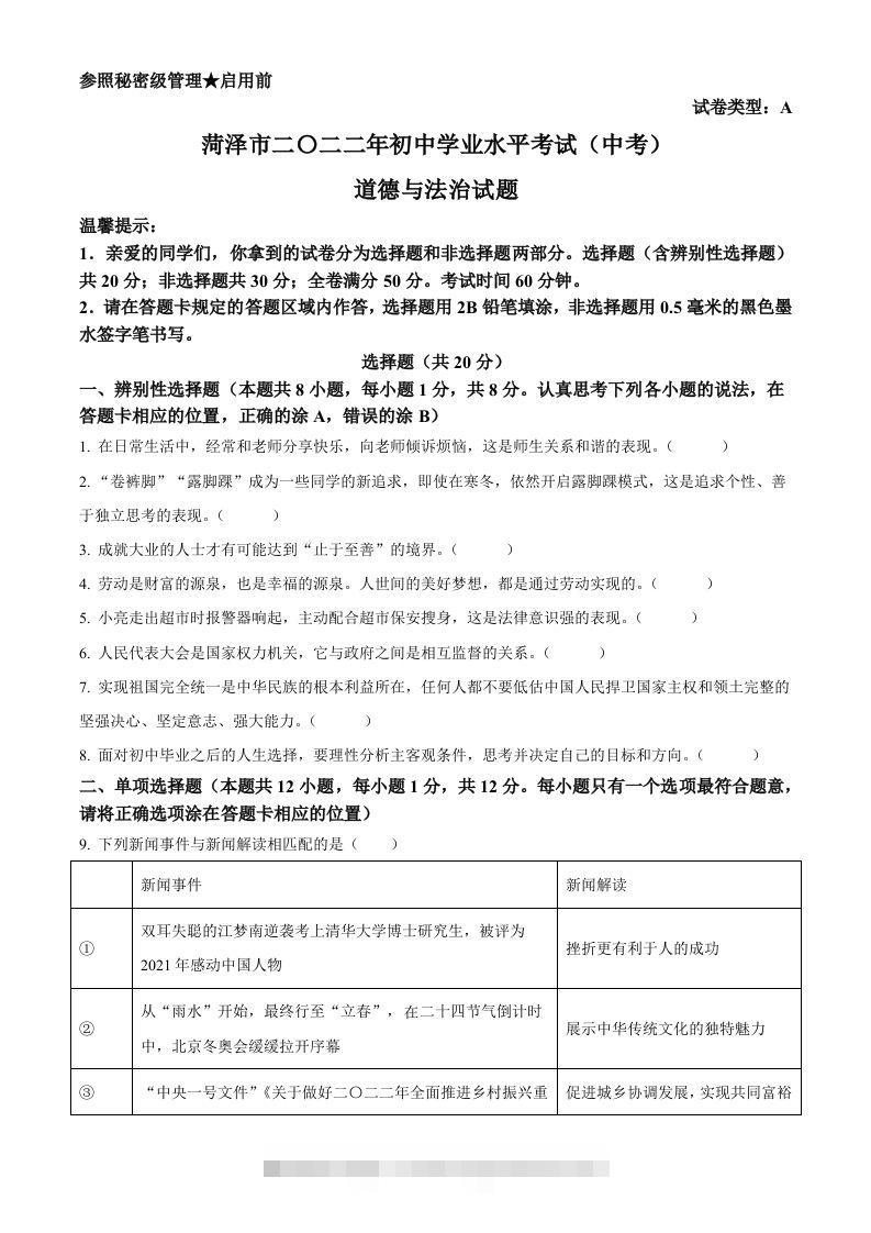 2022年山东省菏泽市中考道德与法治真题（空白卷）-117资源网
