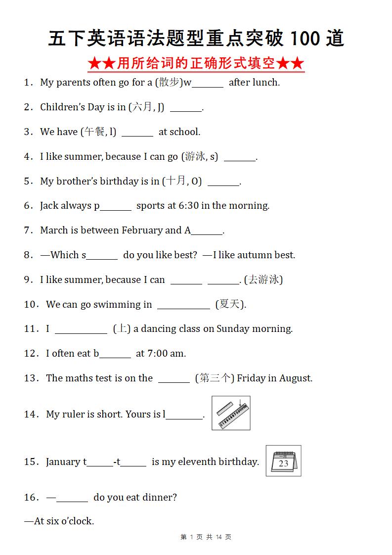 ❤【pep版】五下英语语法题型重点突破100道（用所给词的适当形式填空）（空白版）-117资源网