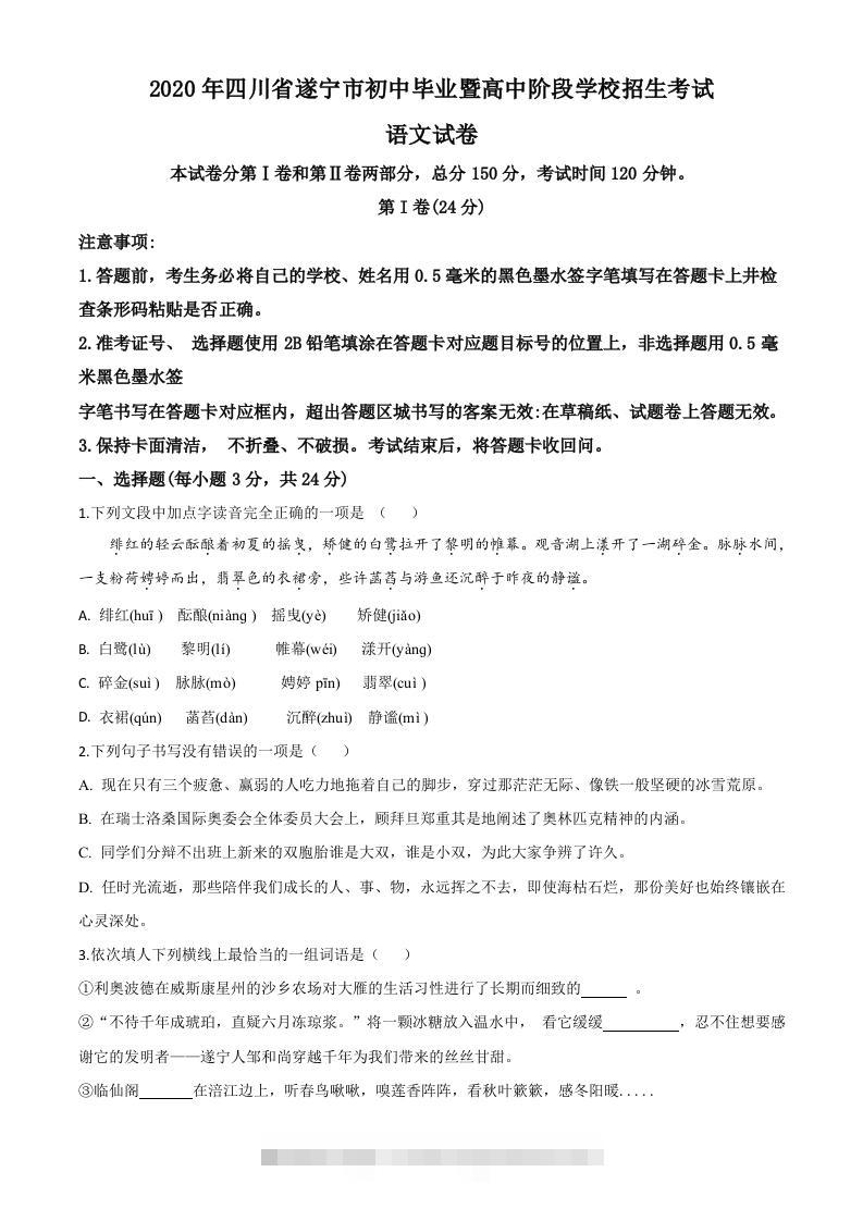 四川省遂宁市2020年中考语文试题（空白卷）-117资源网
