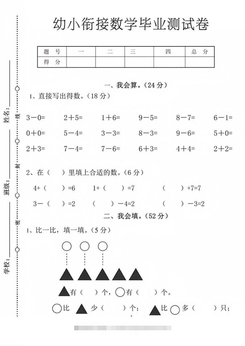 【数学】幼小衔接数学毕业测试卷9-117资源网