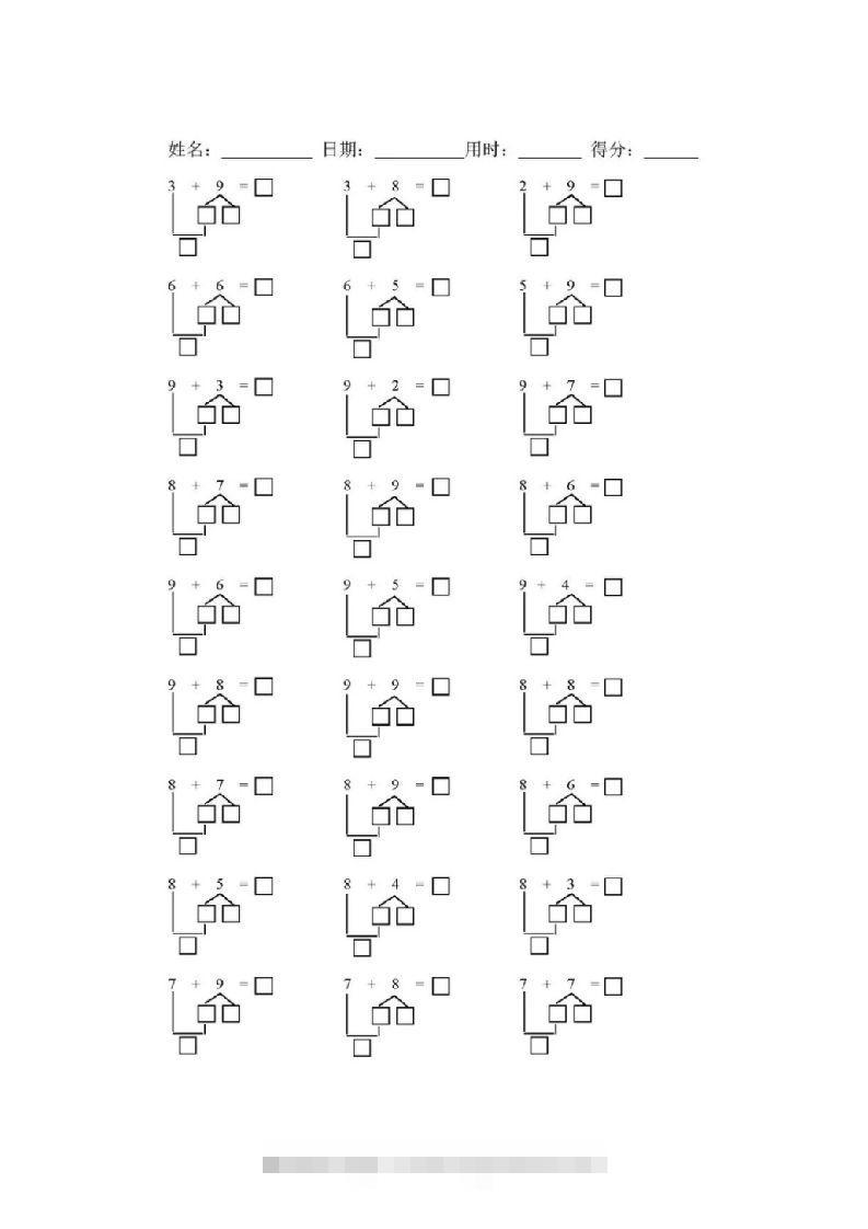 【数学】幼小衔接借十法练习题10套-117资源网
