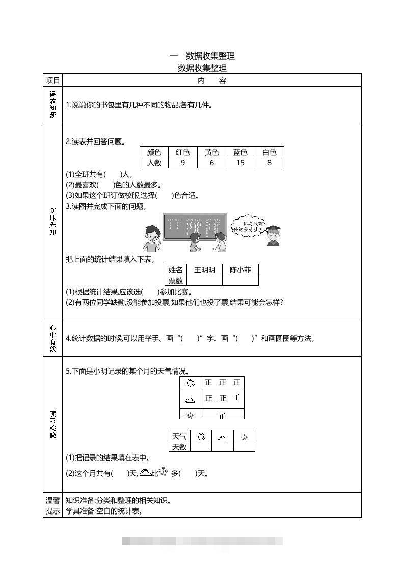 二下人教版数学【课前预习单】-117资源网