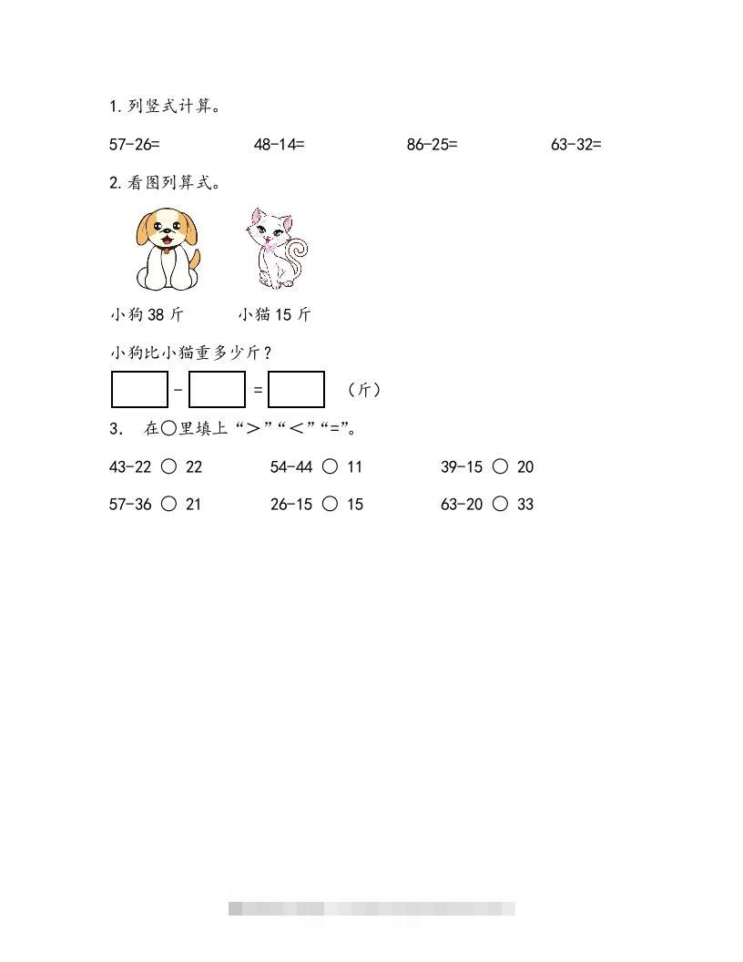 一下青岛63数学课时七单元2两位数减两位数不退位减法-117资源网
