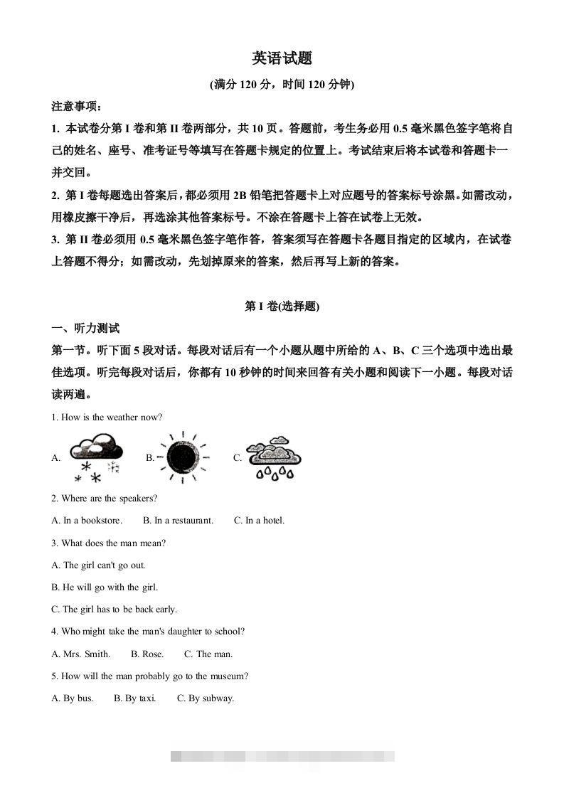 山东省日照市2020年中考英语试题（含答案）-117资源网