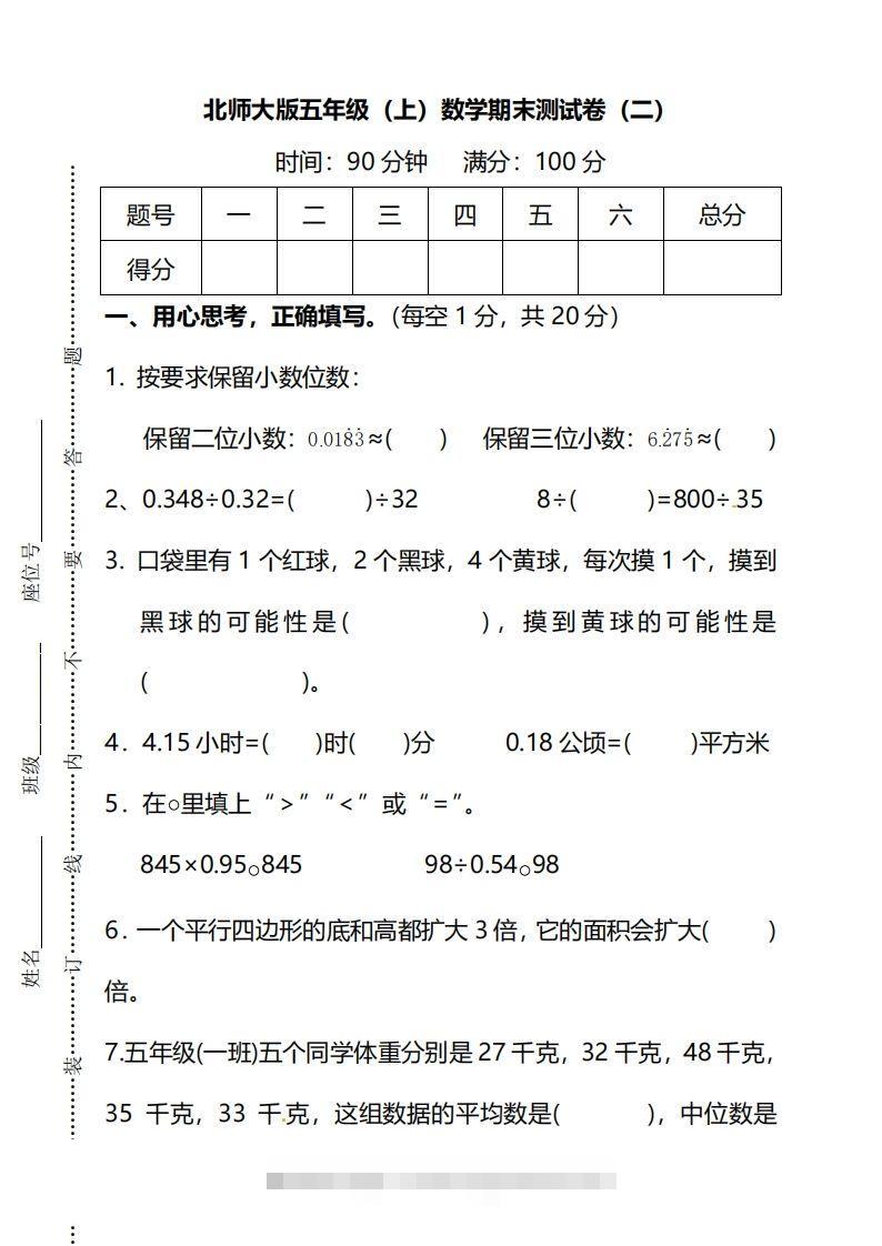 北师大版五上数学期末测试卷（二）及答案-117资源网
