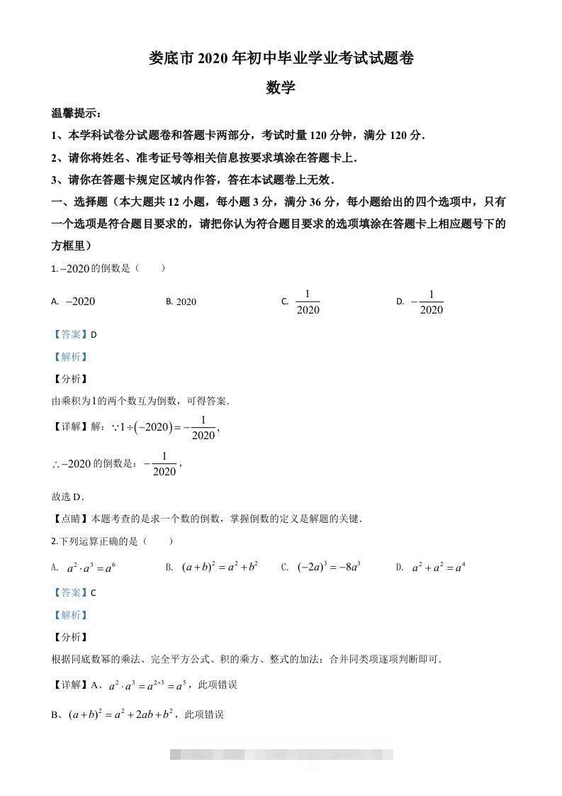 湖南省娄底市2020年中考数学试题（含答案）-117资源网