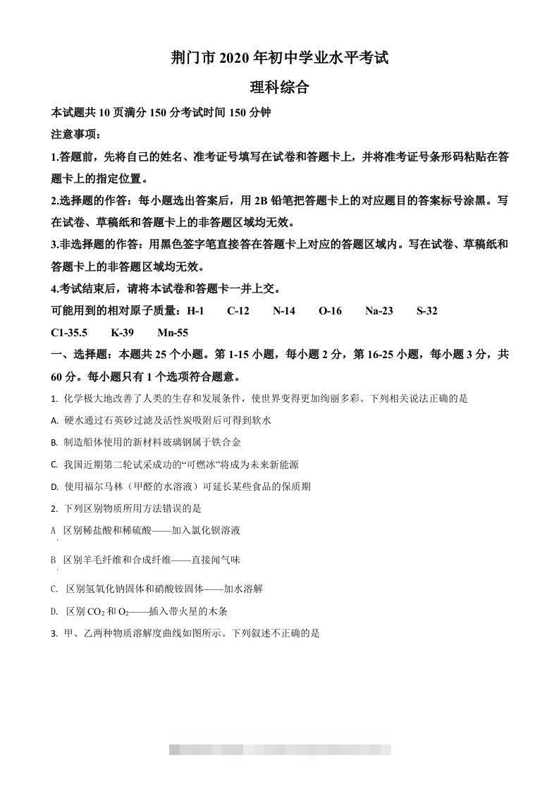 湖北省荆门市2020年中考化学试题（空白卷）-117资源网