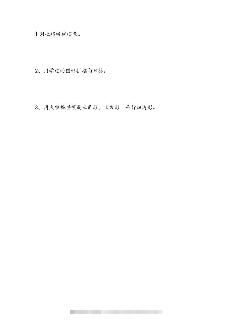 一下青岛版数学三单元课时2（54制）-117资源网
