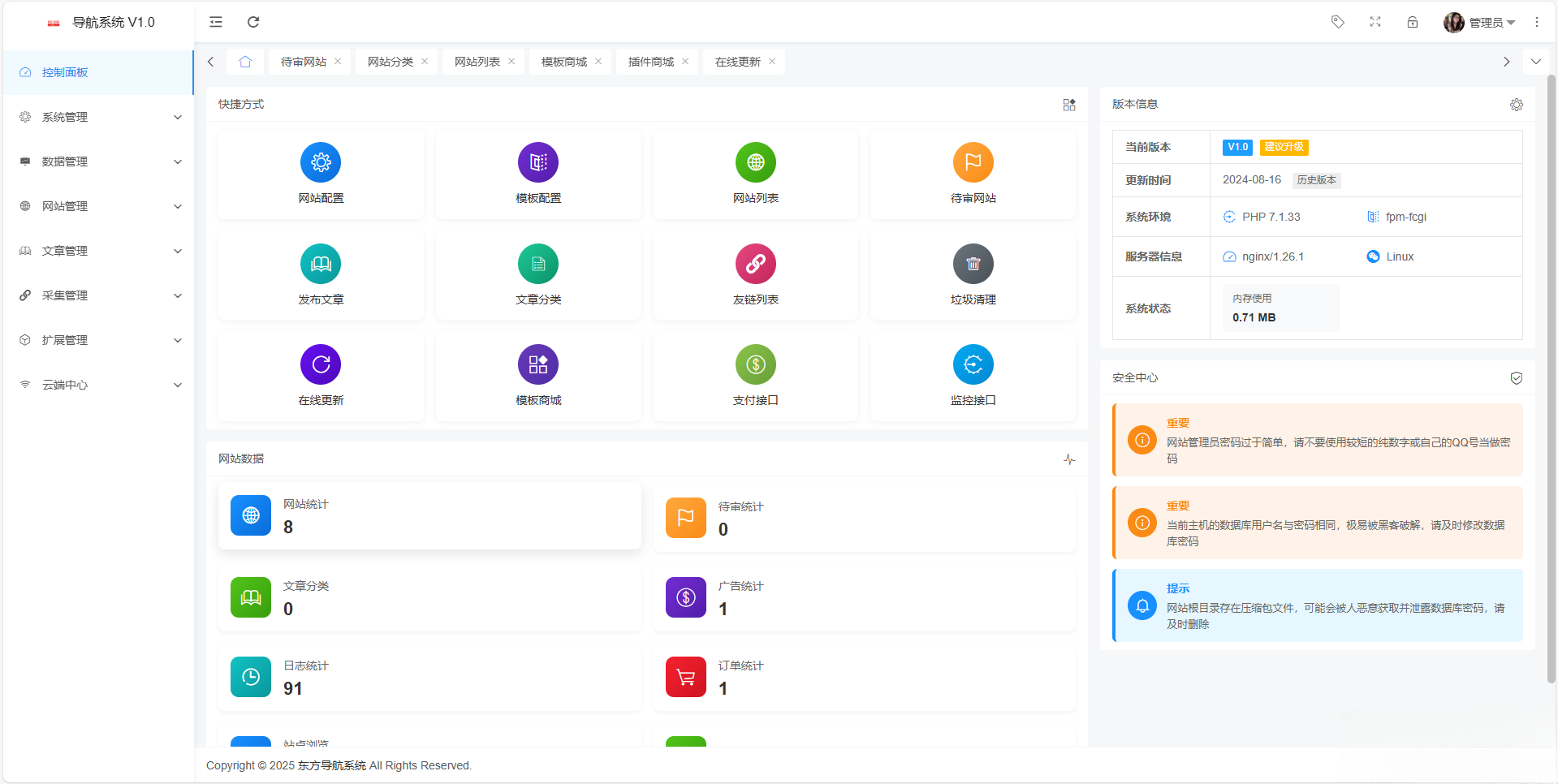 东方导航系统V1.0-117资源网