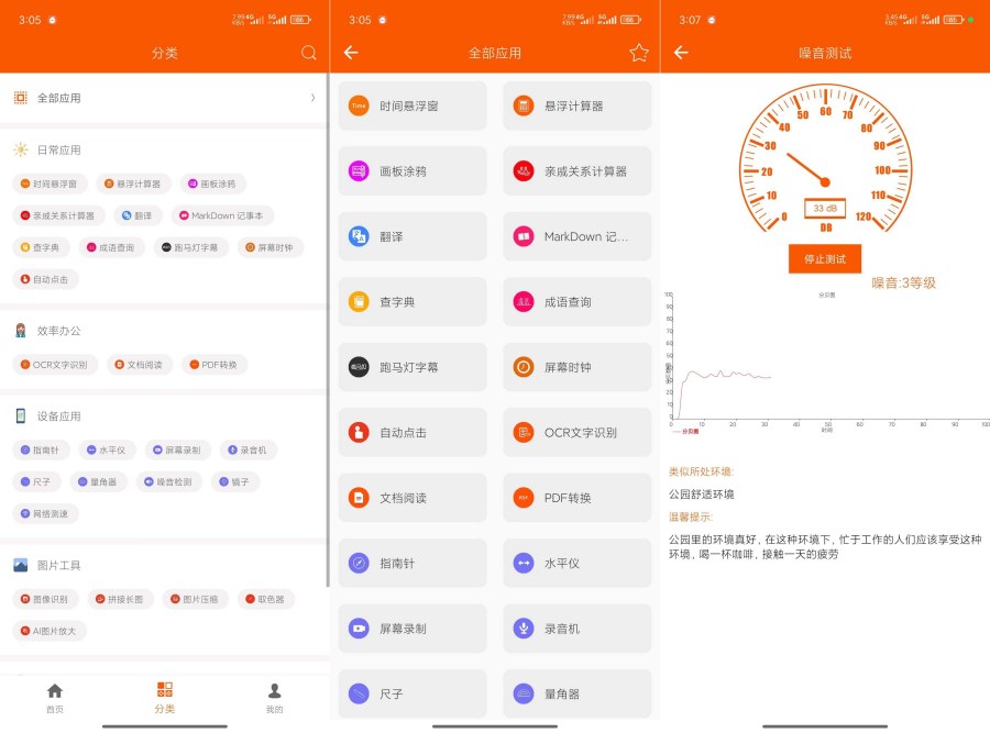 手机工具大全1.6.1搞基助手OCR、自动化、翻译、-117资源网