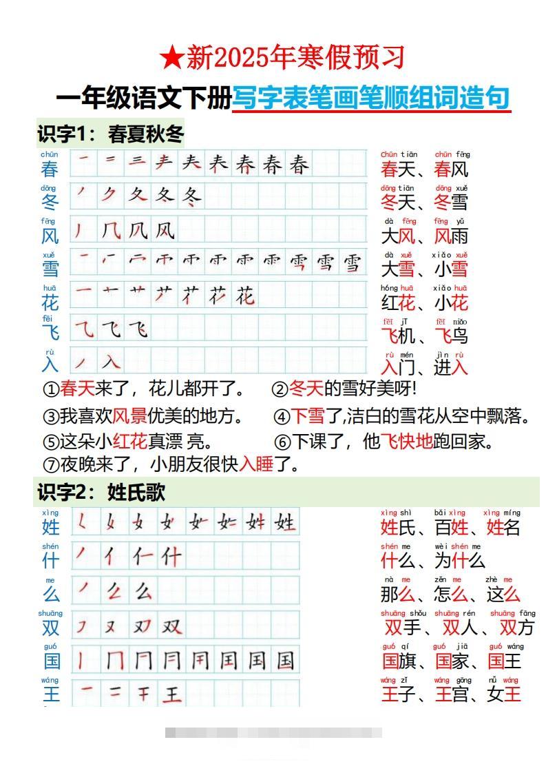 一下语文写字表笔画笔顺组词造句-117资源网