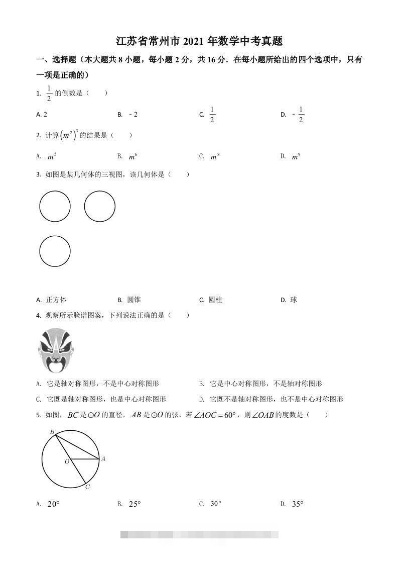 江苏省常州市2021年数学中考真题（空白卷）-117资源网