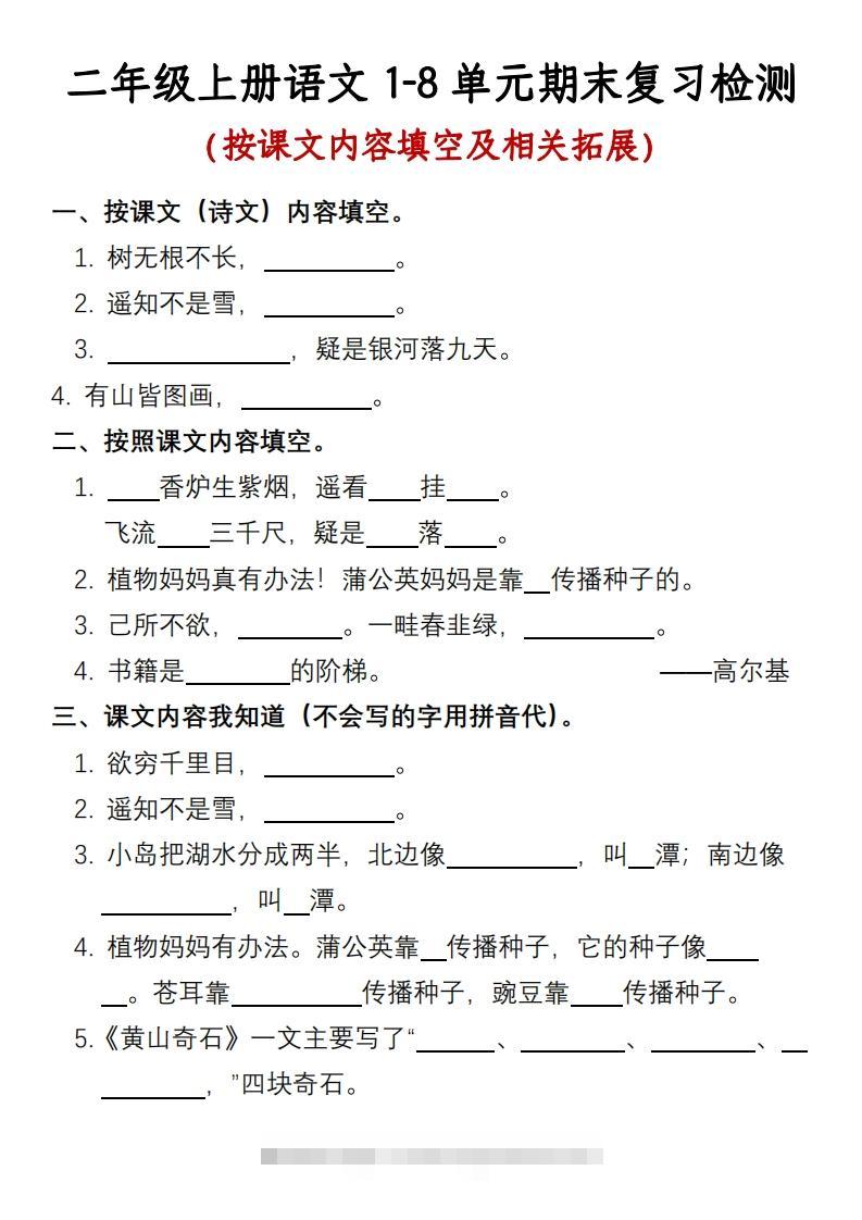二年级上册语文1-8单元期末复习检测-含答案-117资源网