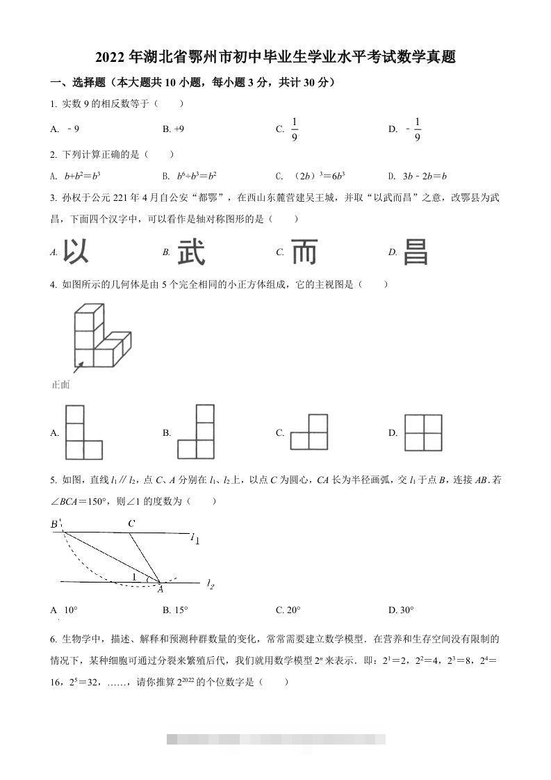 2022年湖北省鄂州市中考数学真题（空白卷）-117资源网