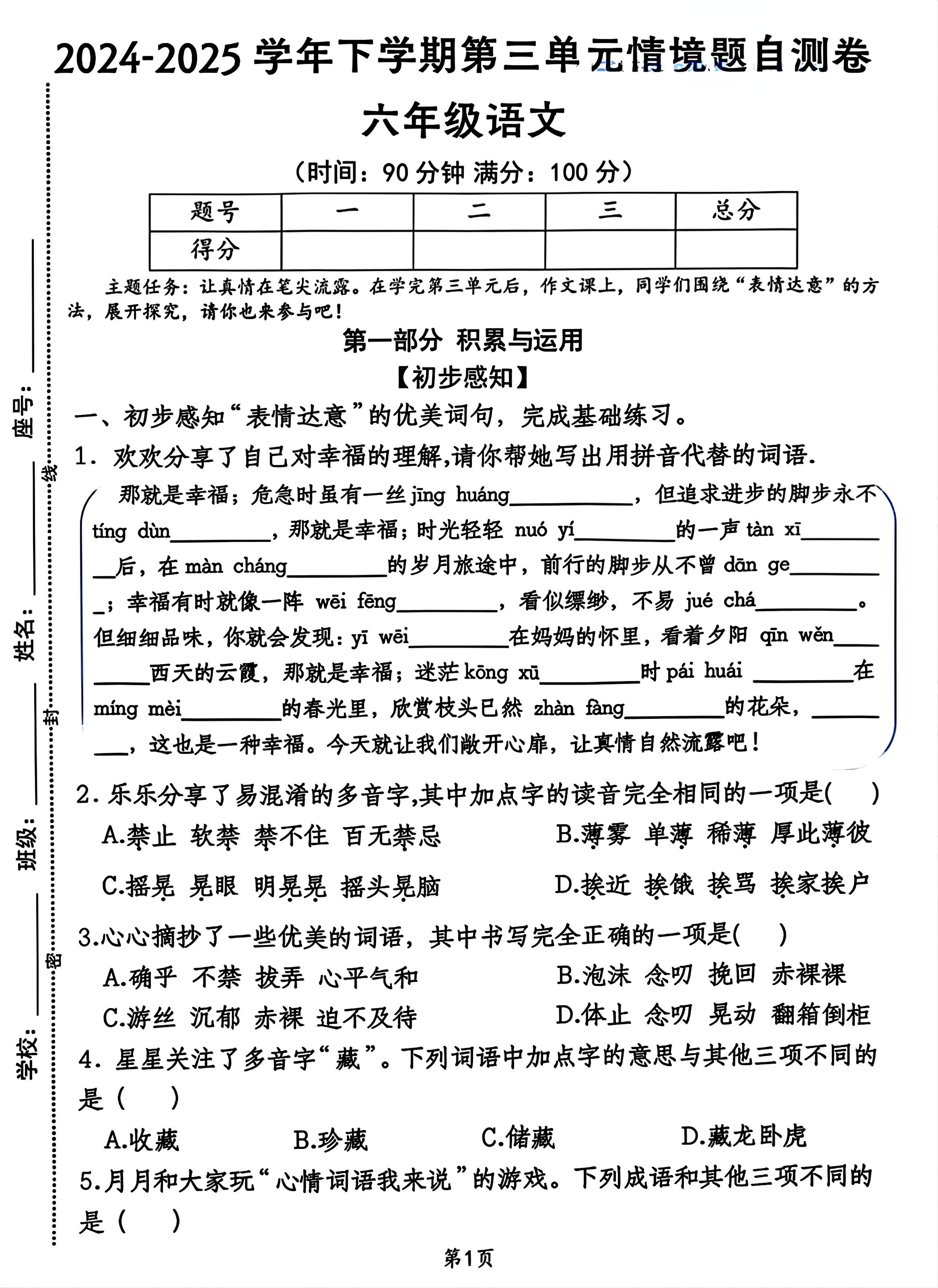 2025六年级下册语文第三单元情景自测题7页-117资源网