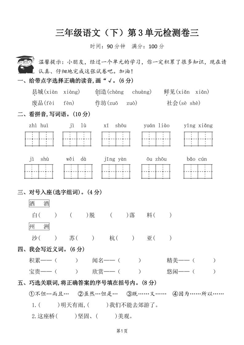 三下语文第三单元检测卷三-117资源网