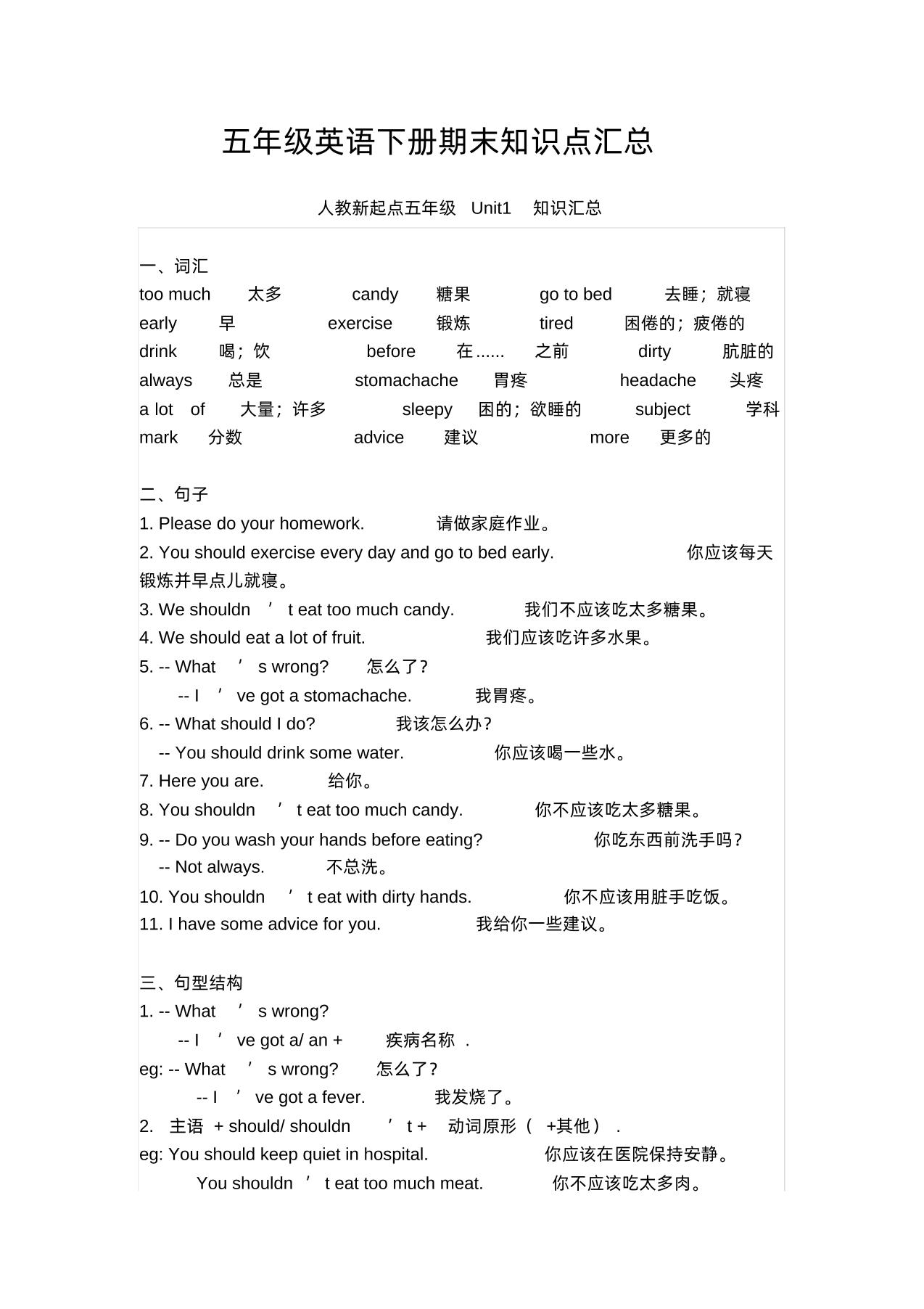 五年级英语下册期末知识清单汇总(人教新起点)-117资源网