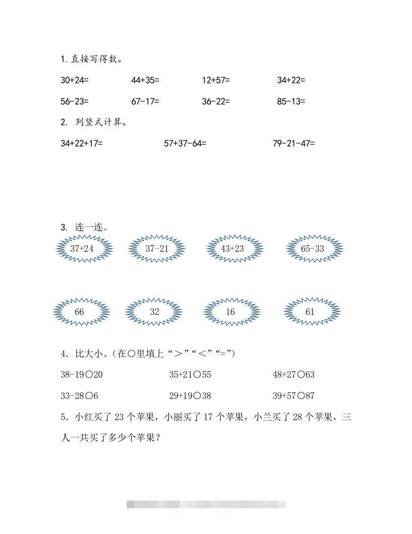 一下青岛63数学课时七单元7综合练习-117资源网