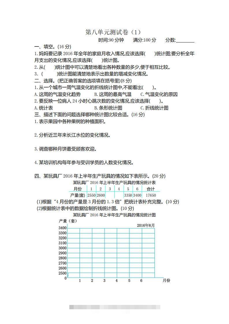 四下青岛版数学第八单元检测卷.1(五四制)-117资源网