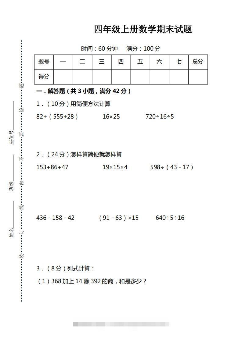 四上人教版数学期末考试试卷.15-117资源网