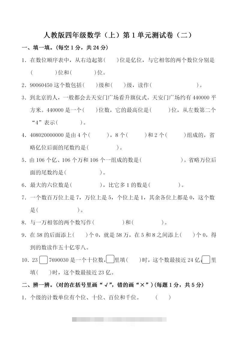 四（上）人教版数学第一单元检测试卷二-117资源网
