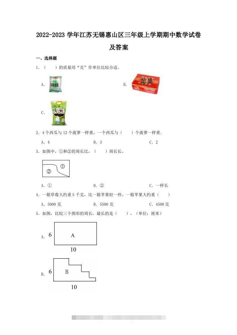 2022-2023学年江苏无锡惠山区三年级上学期期中数学试卷及答案(Word版)-117资源网