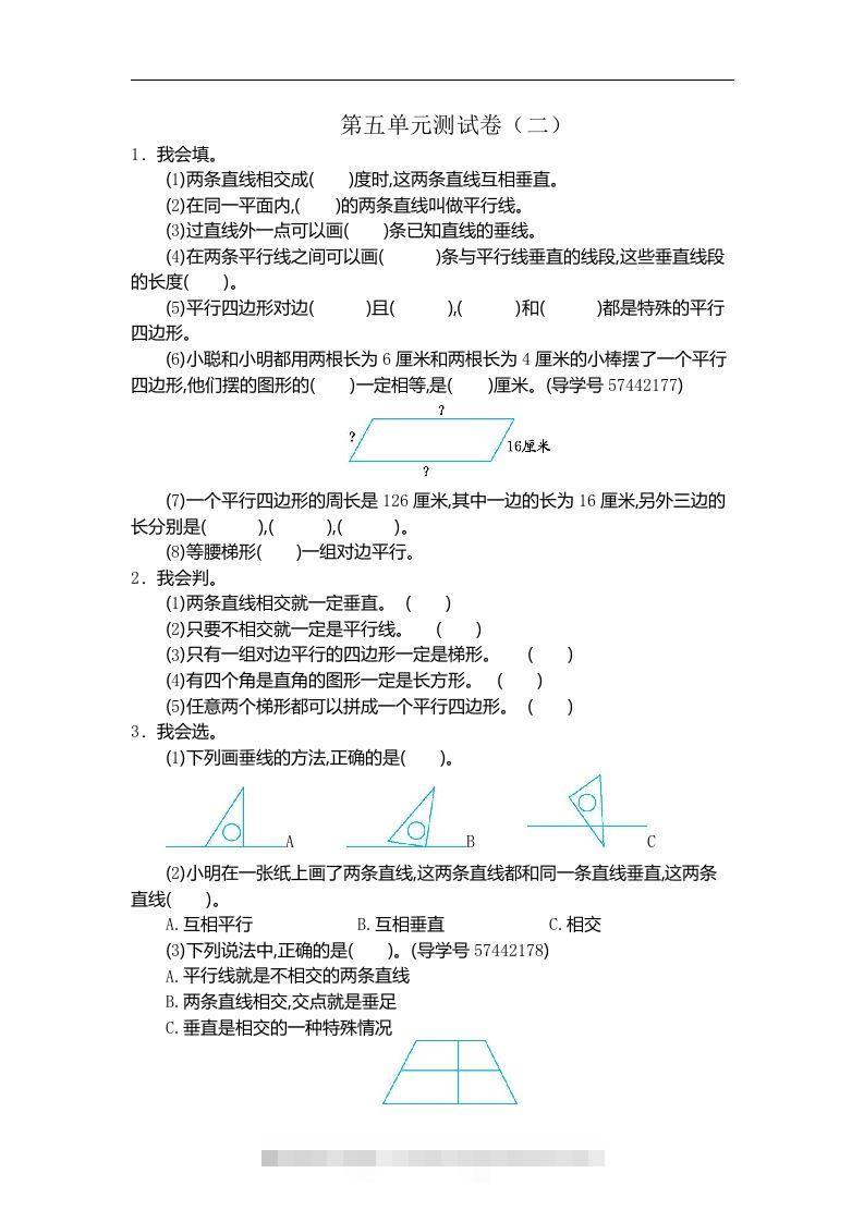四（上）人教版数学第五单元测试卷.1-117资源网