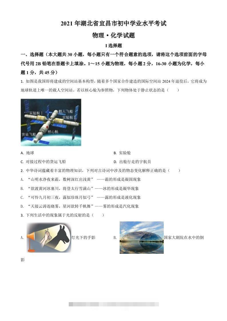 湖北省宜昌市2021年中考理综物理试题（空白卷）-117资源网