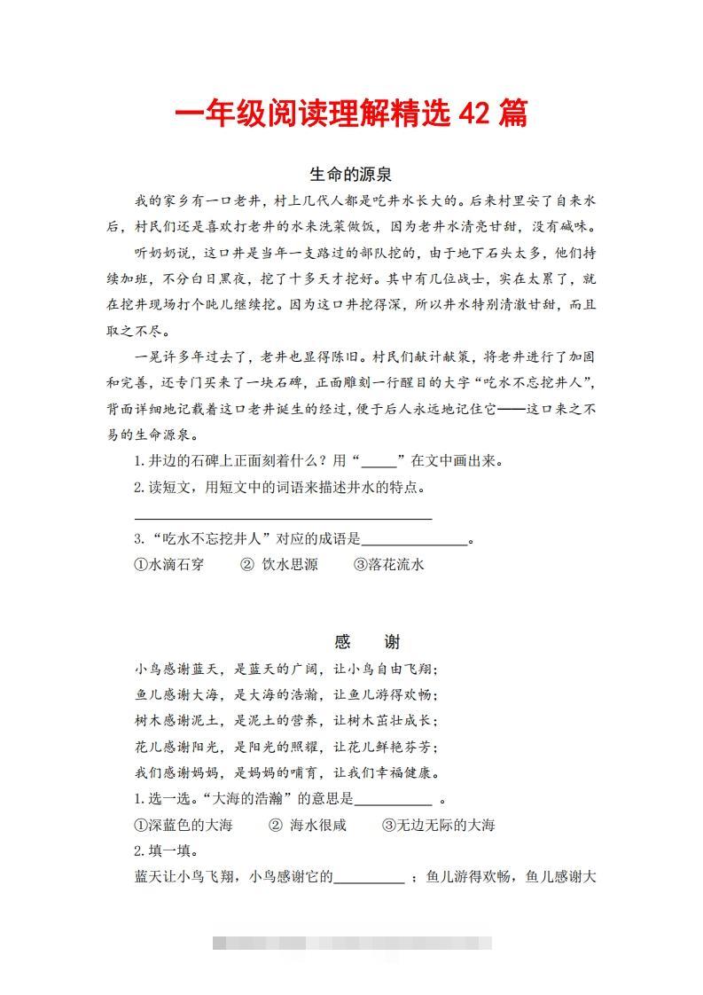 一年级语文下册阅读理解精选42篇（含答案37页）-117资源网