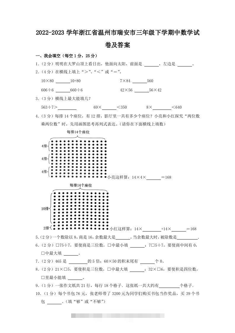 2022-2023学年浙江省温州市瑞安市三年级下学期中数学试卷及答案(Word版)-117资源网