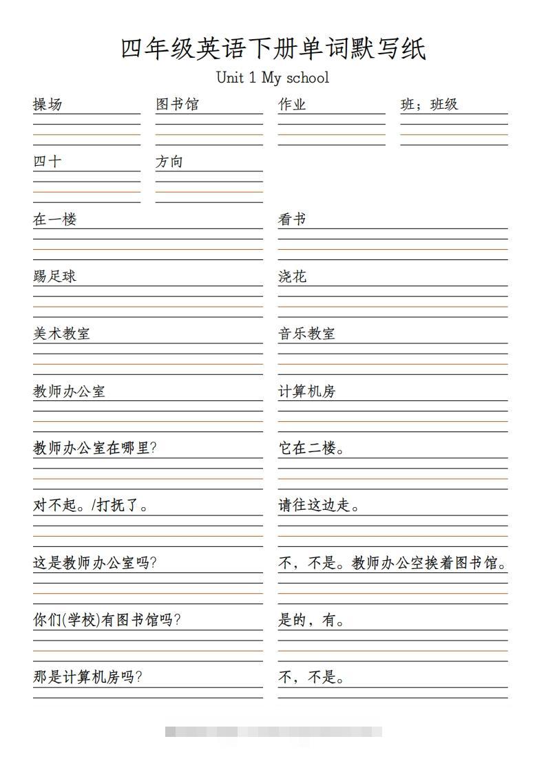 四下英语（人教PEP）默写表-117资源网