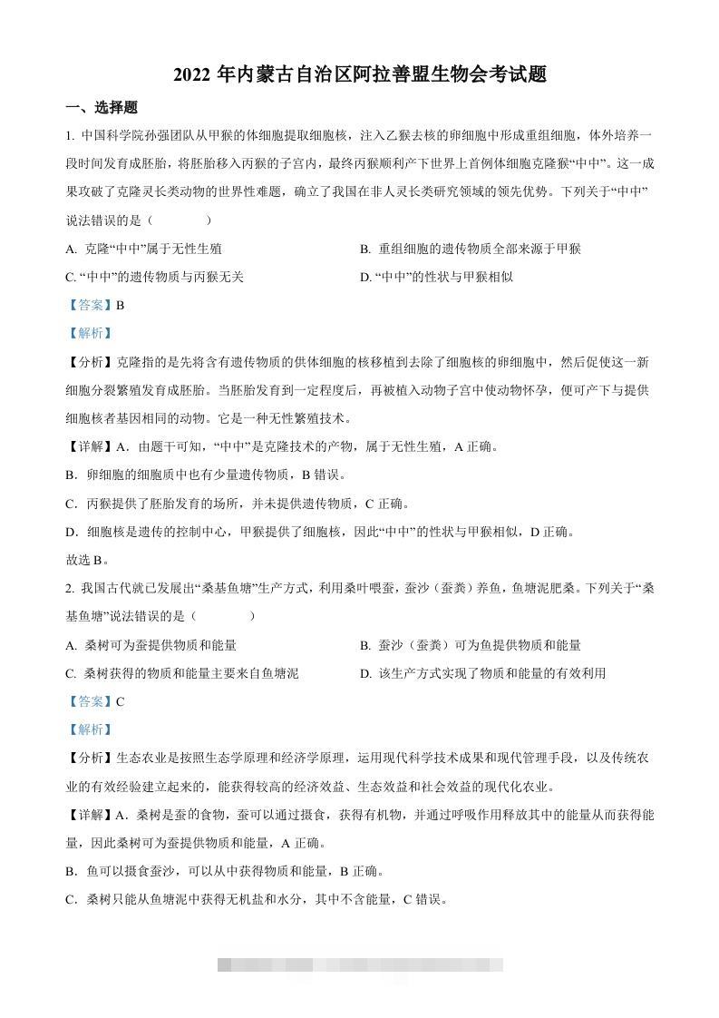 2022年内蒙古自治区阿拉善盟生物会考试题（含答案）-117资源网