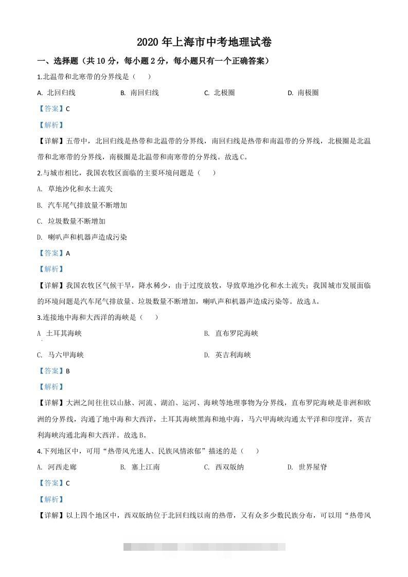 2020年上海市中考地理试题（含答案）-117资源网