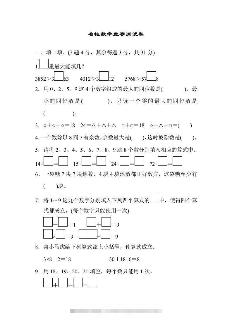 二下人教版数学期末检测卷3-117资源网