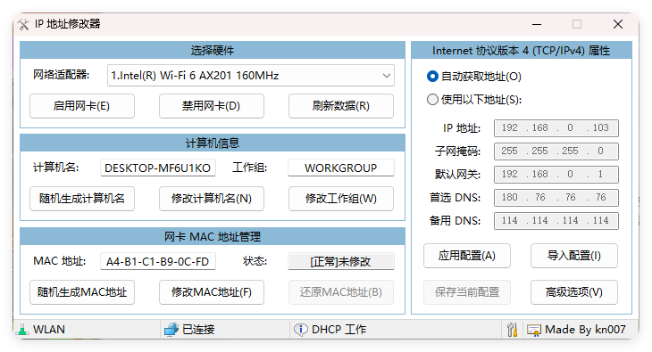 IP地址修改器v5.0.7.1单文件版-117资源网