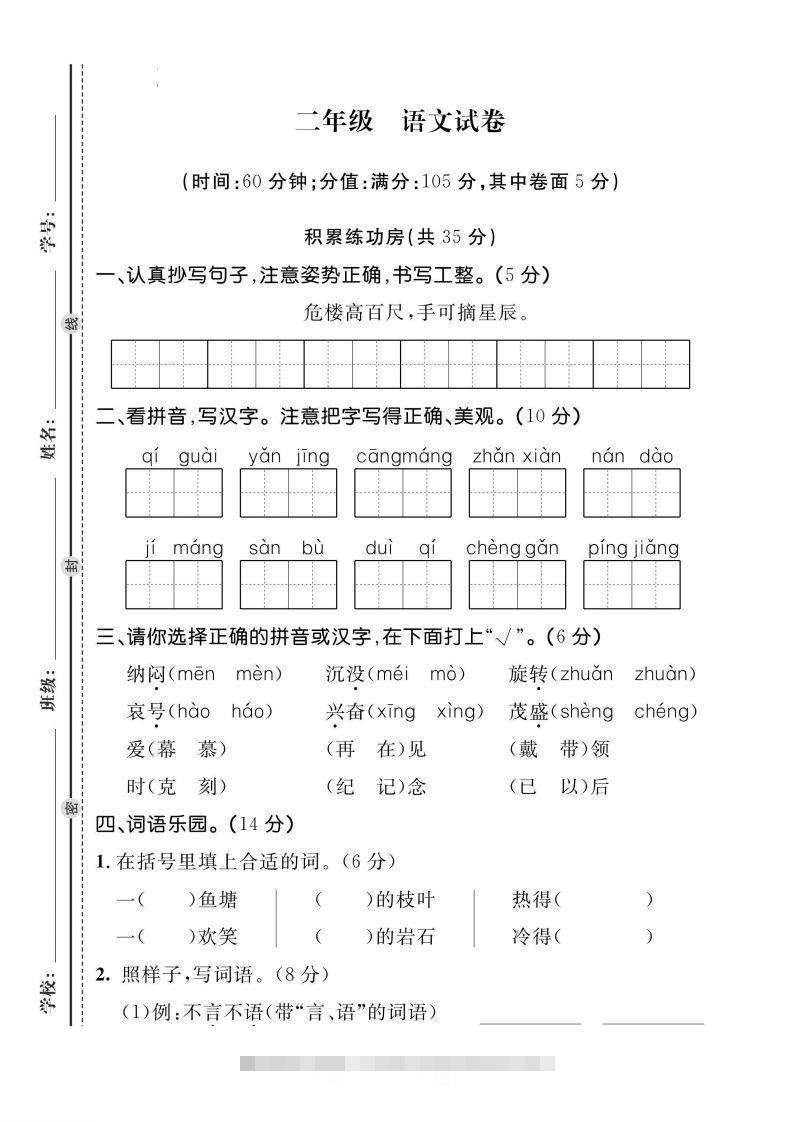 二上语文期末测试试卷-117资源网