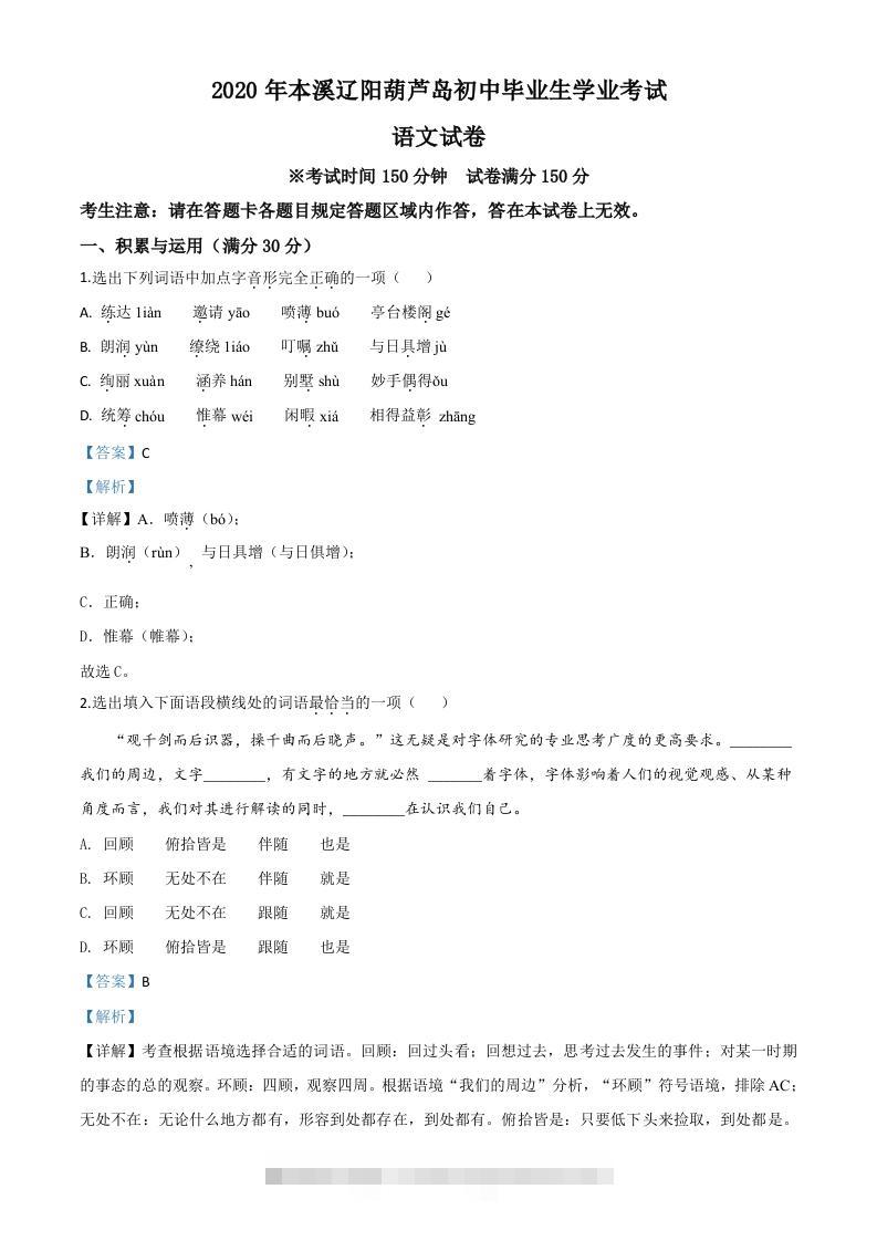 辽宁省本溪市、辽阳市、葫芦岛市2020年中考语文试题（含答案）-117资源网