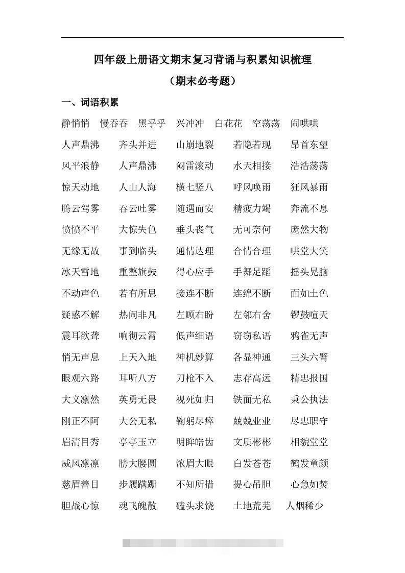 四（上）语文期末背诵与积累知识梳理复习-117资源网