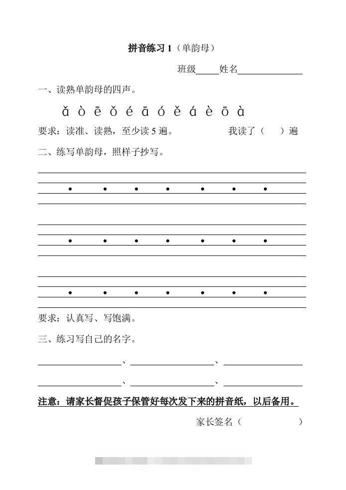 【拼音】幼升小、一年级上册拼音练习(全部)-117资源网