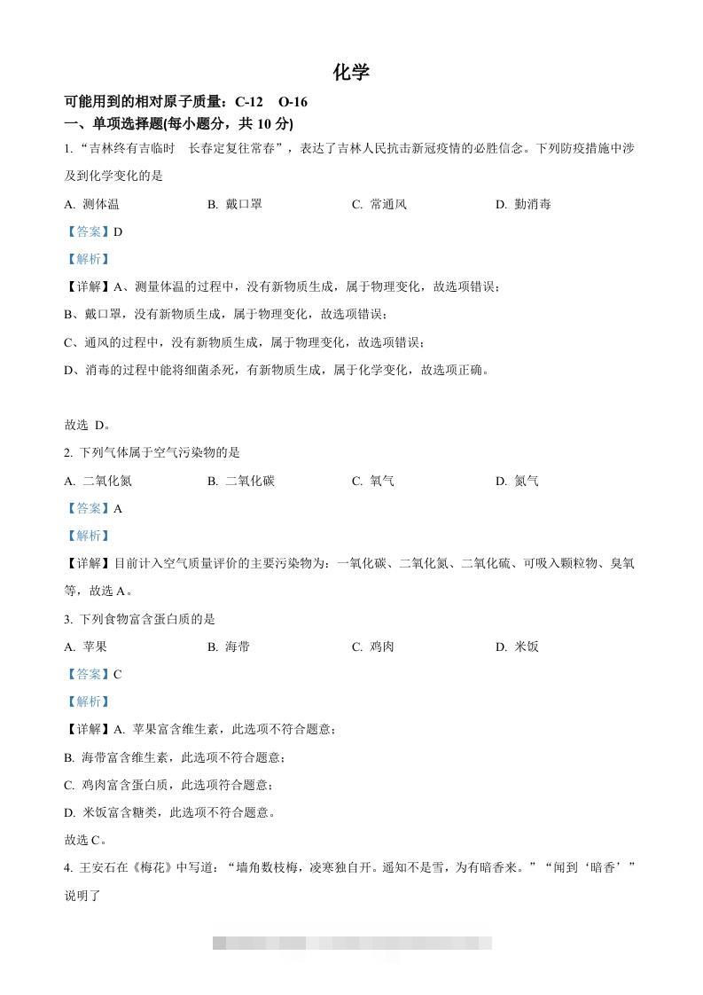 2022年吉林省中考化学真题（含答案）-117资源网