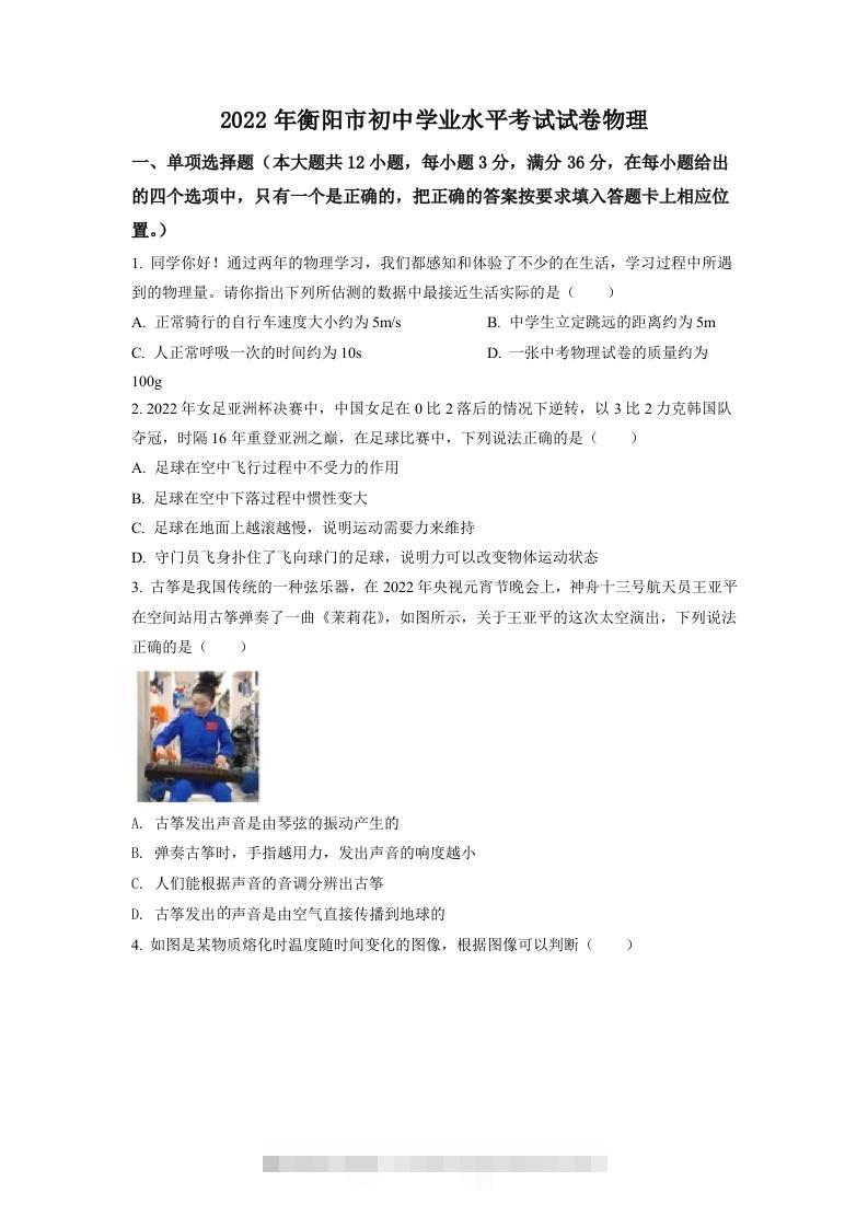 2022年湖南省衡阳市中考物理真题（空白卷）-117资源网