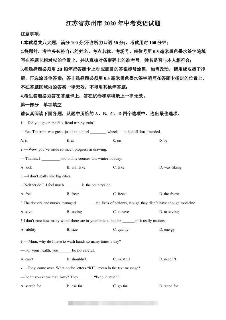 江苏省苏州市2020年中考英语试题（空白卷）-117资源网