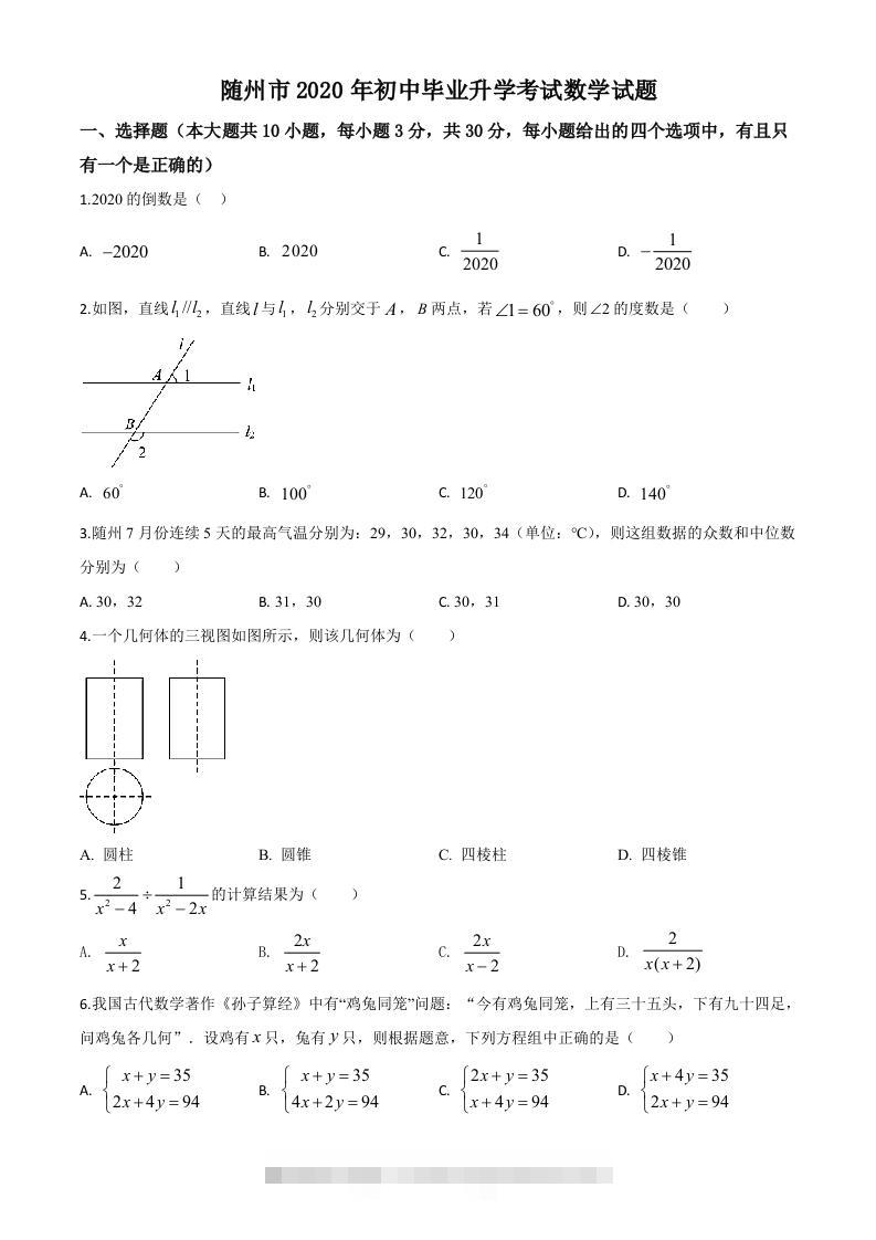 湖北省随州市2020年中考数学试题（空白卷）-117资源网