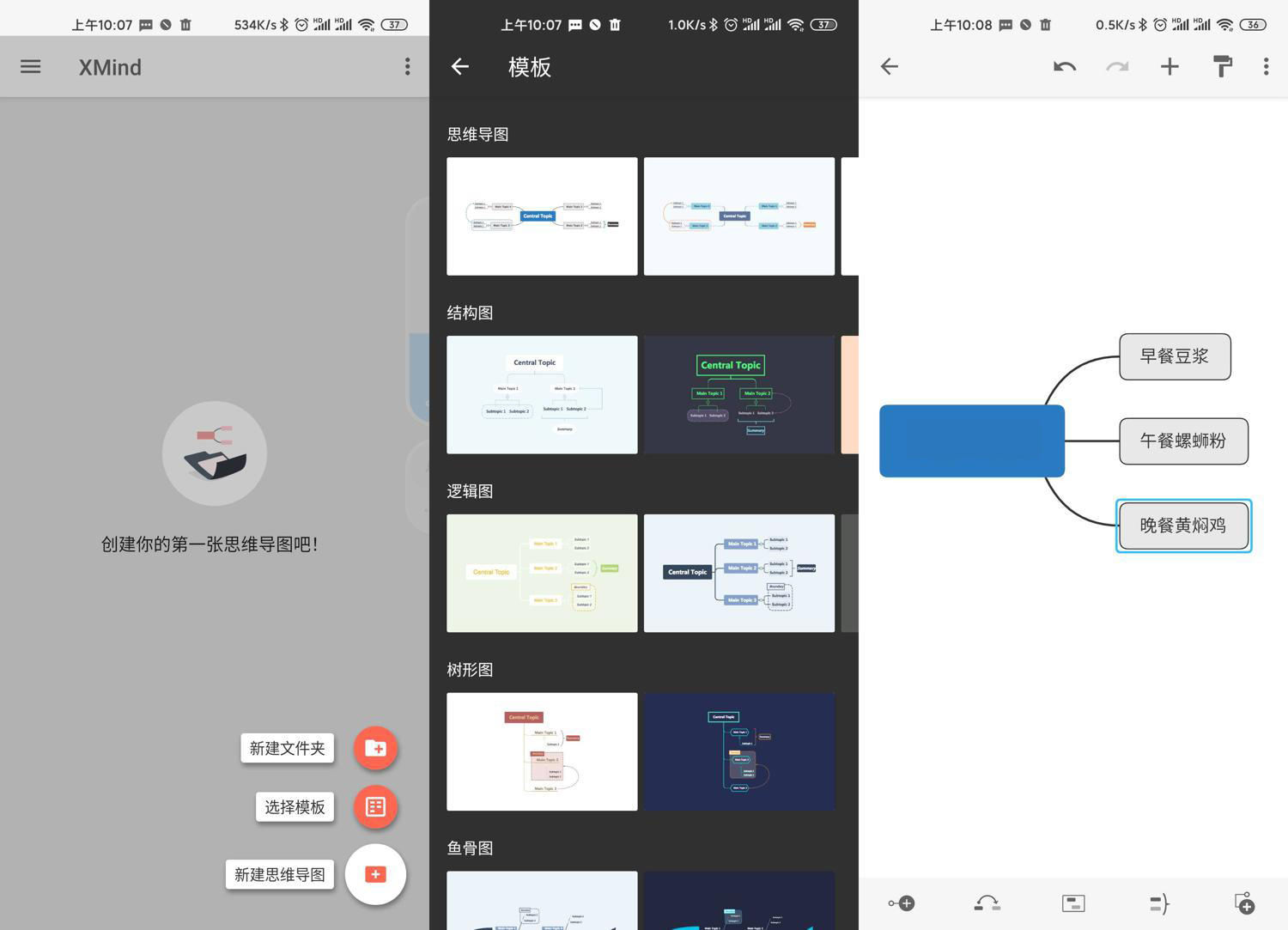 安卓XMind思维导图24.10高级版-117资源网