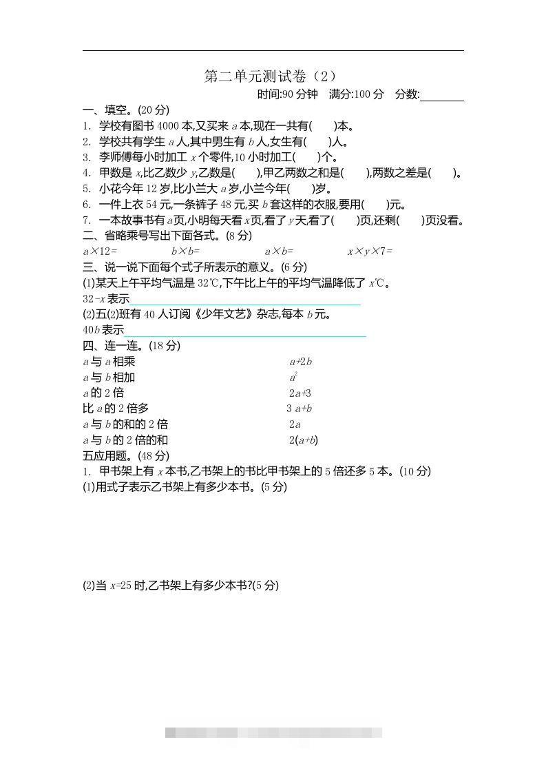 四下青岛六三版数学第二单元检测卷.2-117资源网