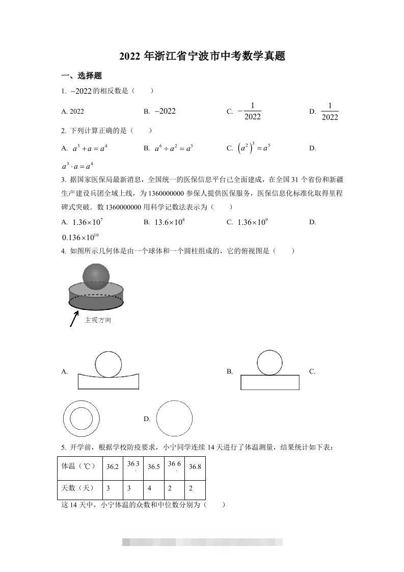 2022年浙江省宁波市中考数学真题（空白卷）-117资源网