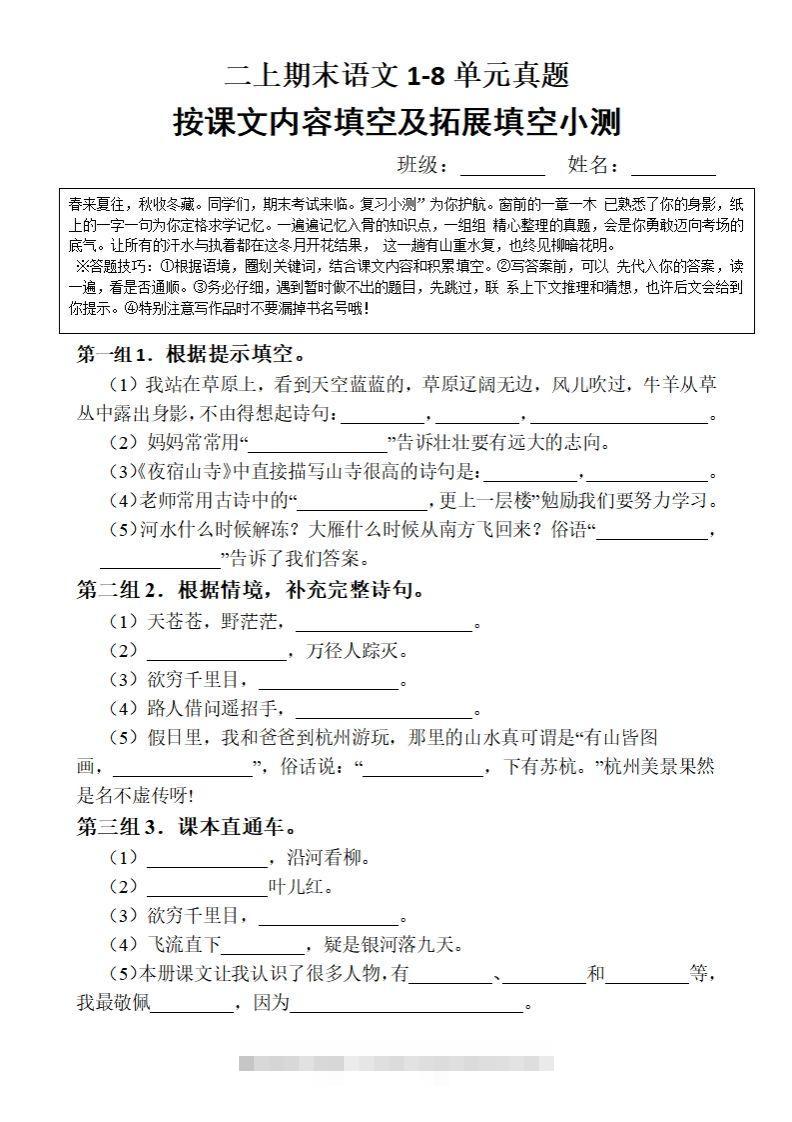 【期末按课文内容填空】二上语文-117资源网