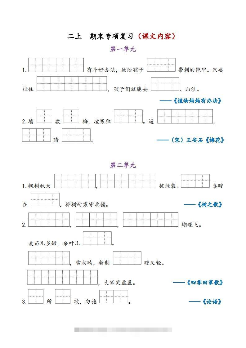 二上语文期末专项复习（课文内容）-117资源网